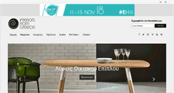 Desktop Screenshot of interiorsfromgreece.com